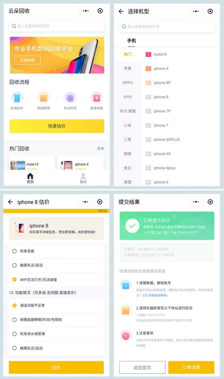手机回收小程序源码下载数码产品回收二手市场小程序-完整后端前端