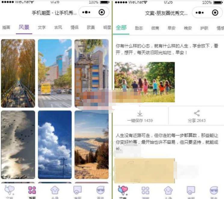 文案微信小程序源码独立版+前端