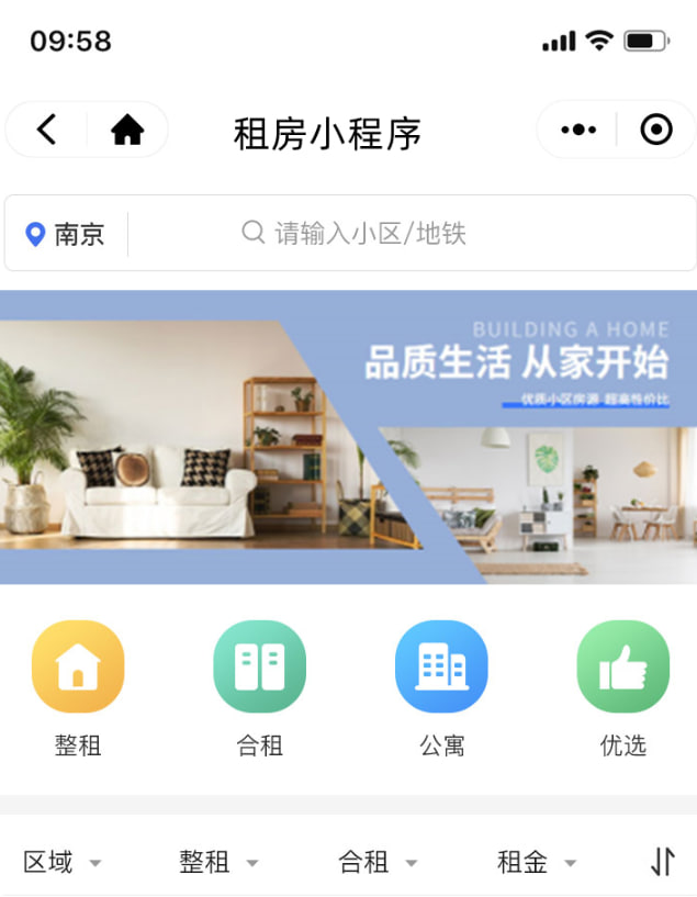 中介房产合租租房小程序源码微客公寓出租房V1.0.13